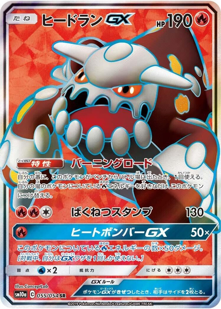 Image for Heatran GX (SM10a: GG End) (055/054) - Pokemon Japan