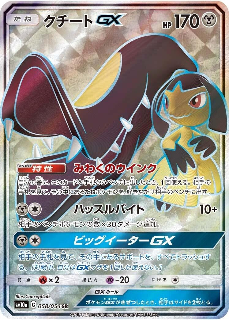 Image for Mawile GX (SM10a: GG End) (058/054) - Pokemon Japan