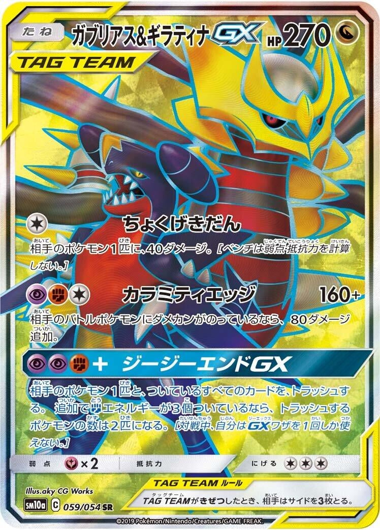 Image for Garchomp & Giratina GX (SM10a: GG End) (059/054) - Pokemon Japan
