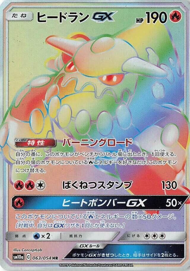 Image for Heatran GX (SM10a: GG End) (063/054) - Pokemon Japan