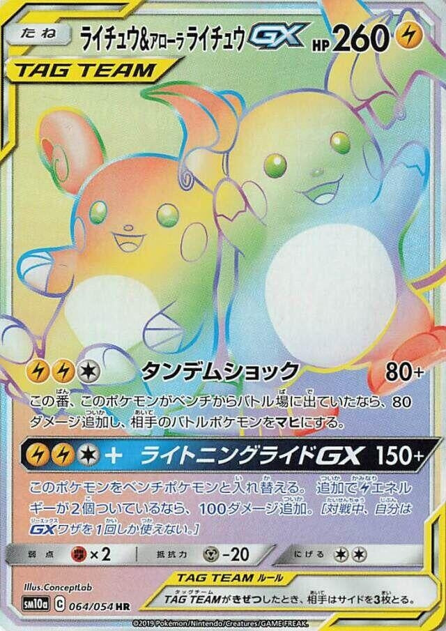 Image for Raichu & Alolan Raichu GX (SM10a: GG End) (064/054) - Pokemon Japan