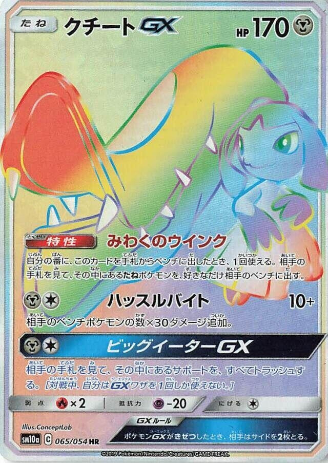 Image for Mawile GX (SM10a: GG End) (065/054) - Pokemon Japan