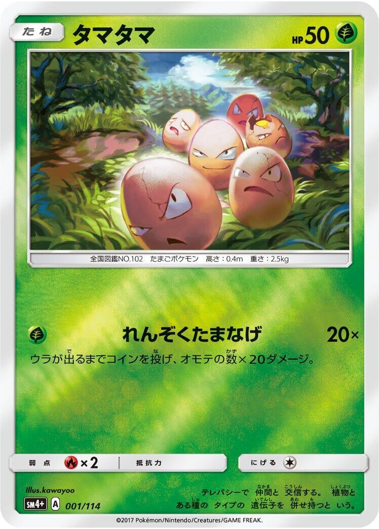 Image for Exeggcute - Pokemon Japan