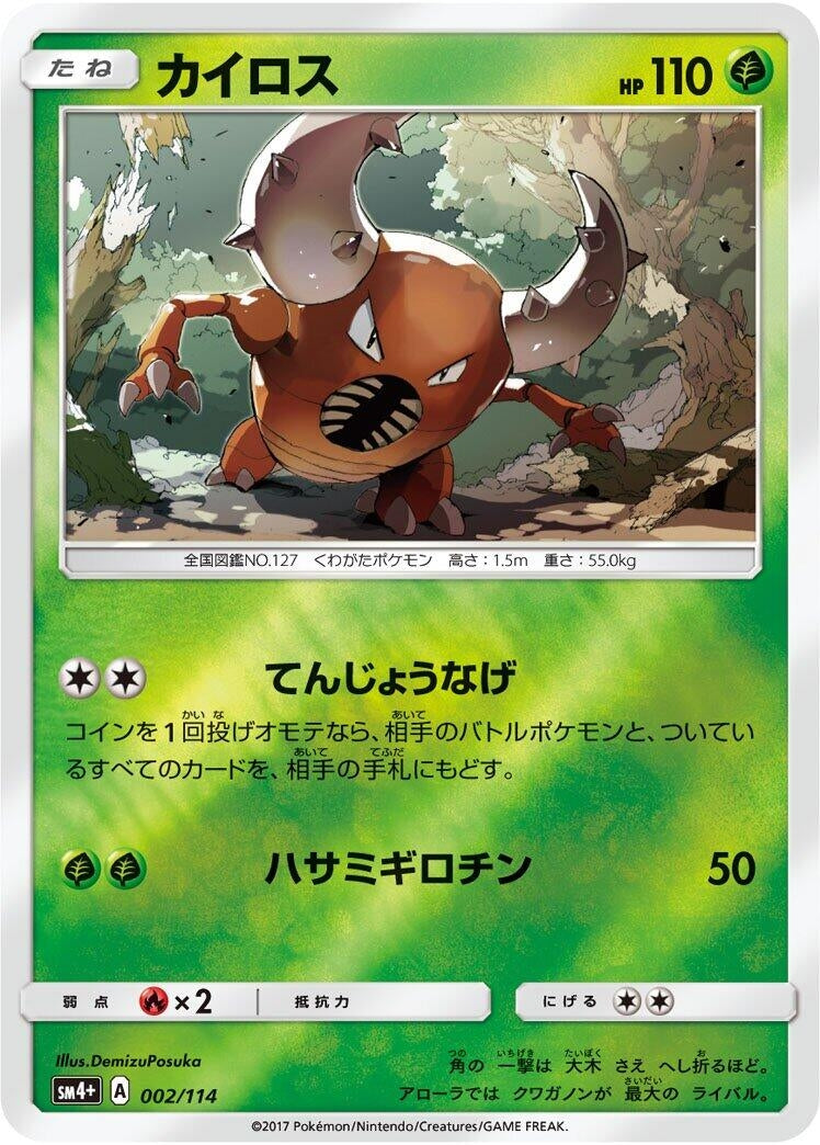 Image for Pinsir - Pokemon Japan