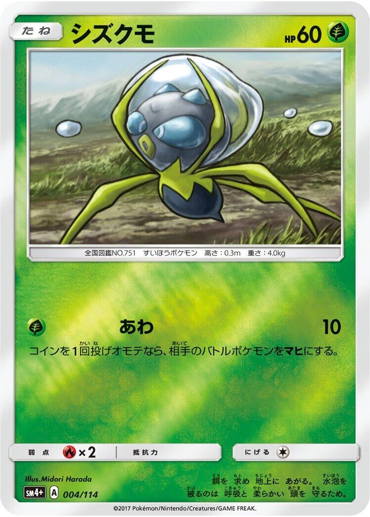 Image for Dewpider - Pokemon Japan