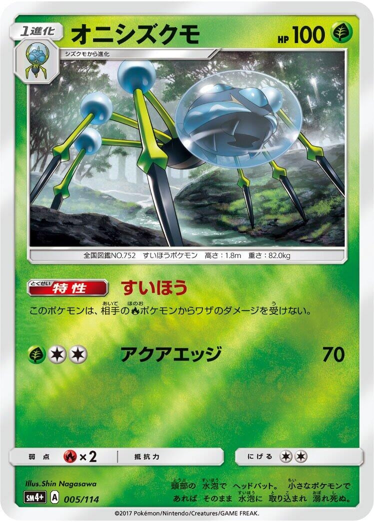 Image for Araquanid - Pokemon Japan
