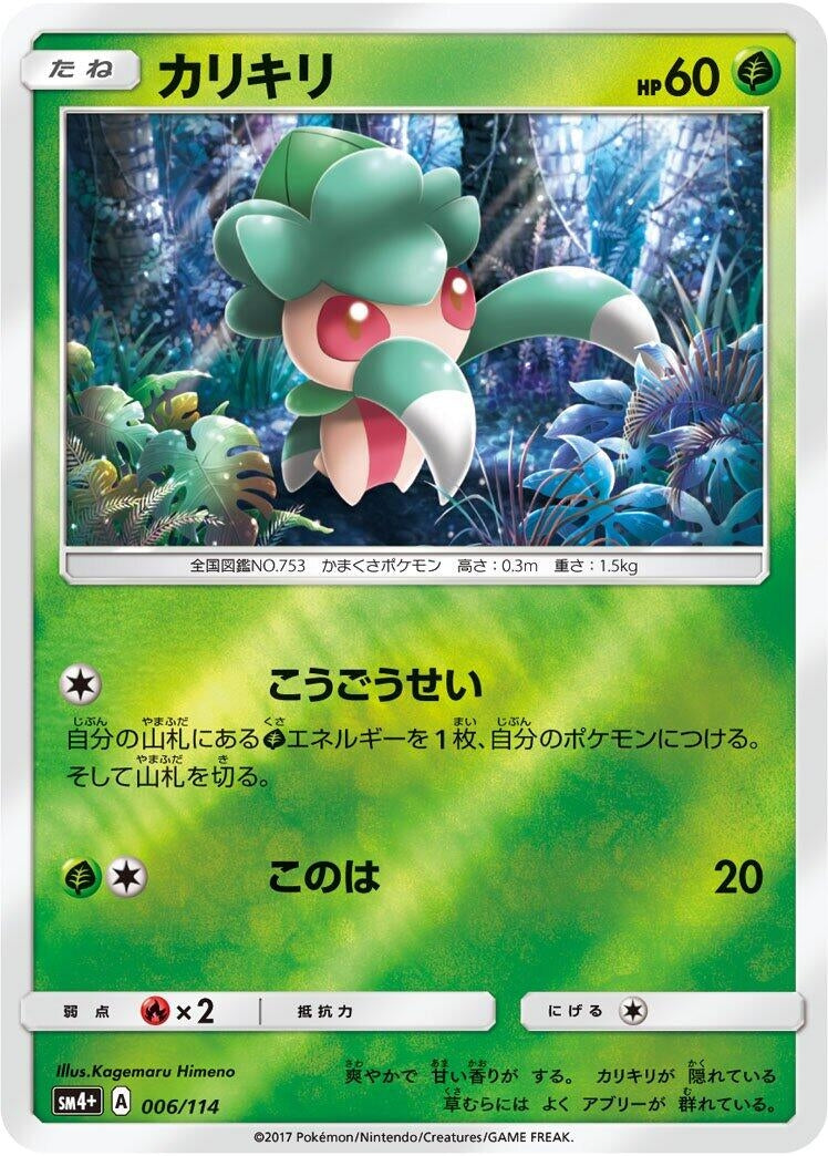 Image for Fomantis - Pokemon Japan