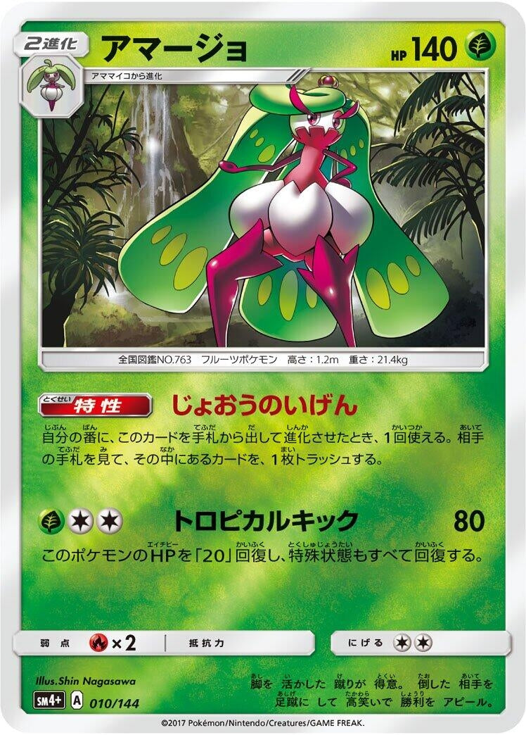 Image for Tsareena - Pokemon Japan
