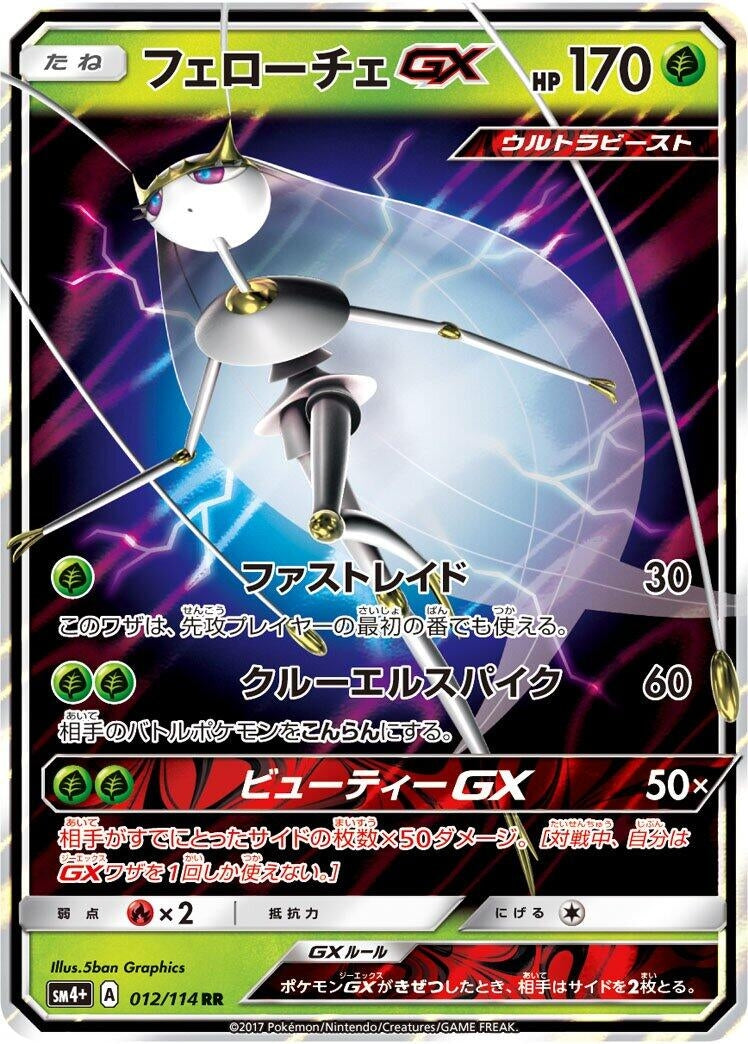 Image for Pheromosa GX (SM4+: GX Battle Boost) (012/114) - Pokemon Japan