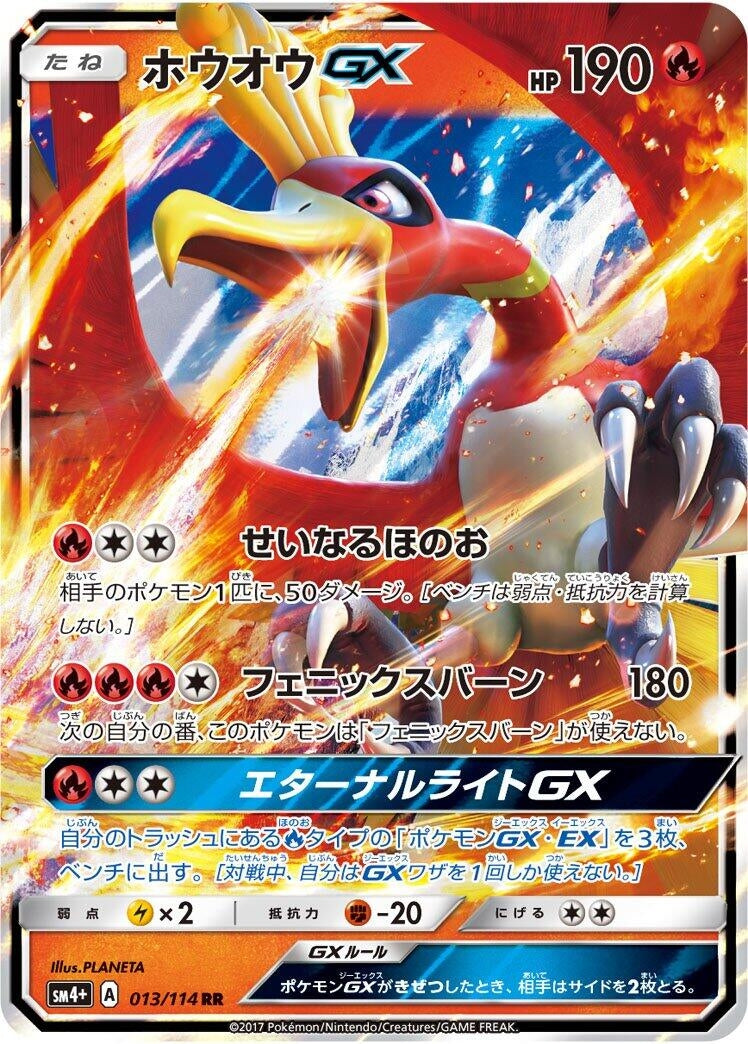Image for Ho-Oh GX (SM4+: GX Battle Boost) (013/114) - Pokemon Japan