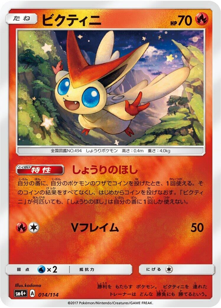 Image for Victini - Pokemon Japan