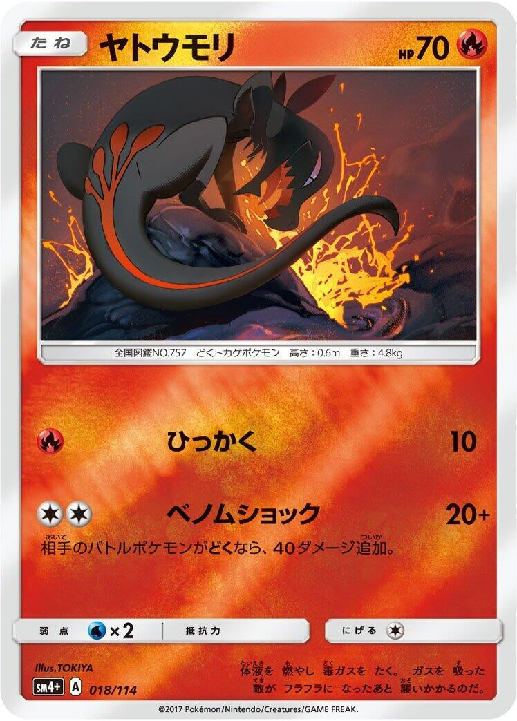 Image for Salandit - Pokemon Japan