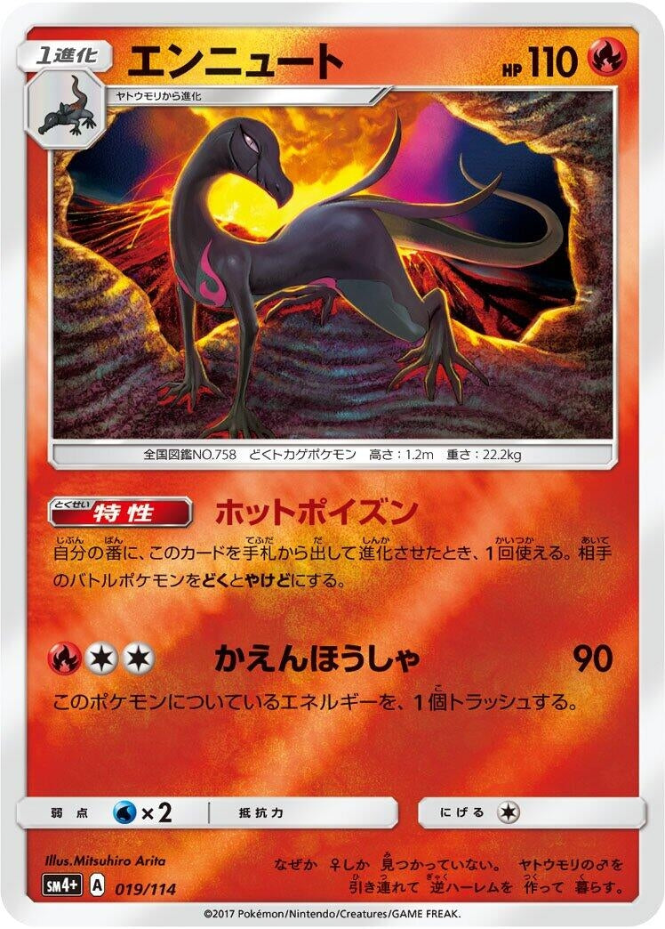 Image for Salazzle - Pokemon Japan