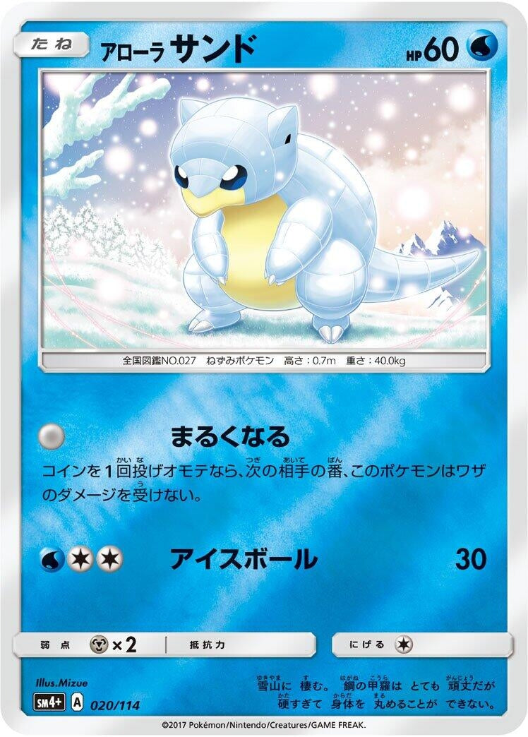 Image for Alolan Sandshrew - Pokemon Japan