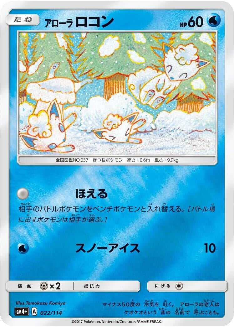 Image for Alolan Vulpix - Pokemon Japan