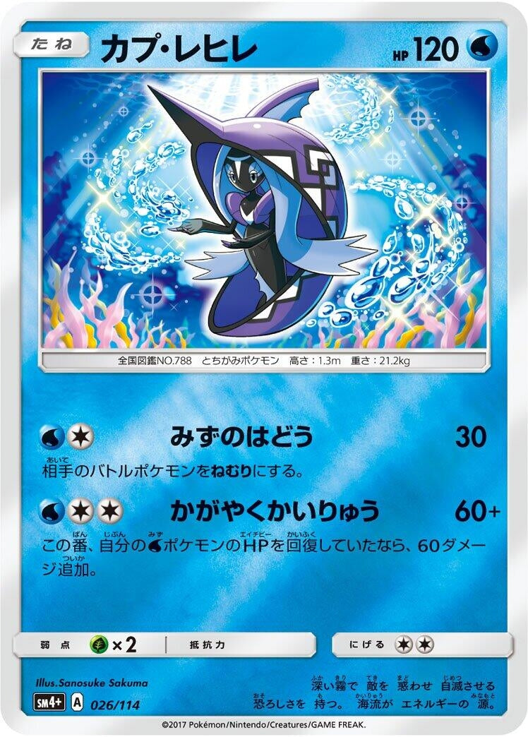 Image for Tapu Fini - Pokemon Japan