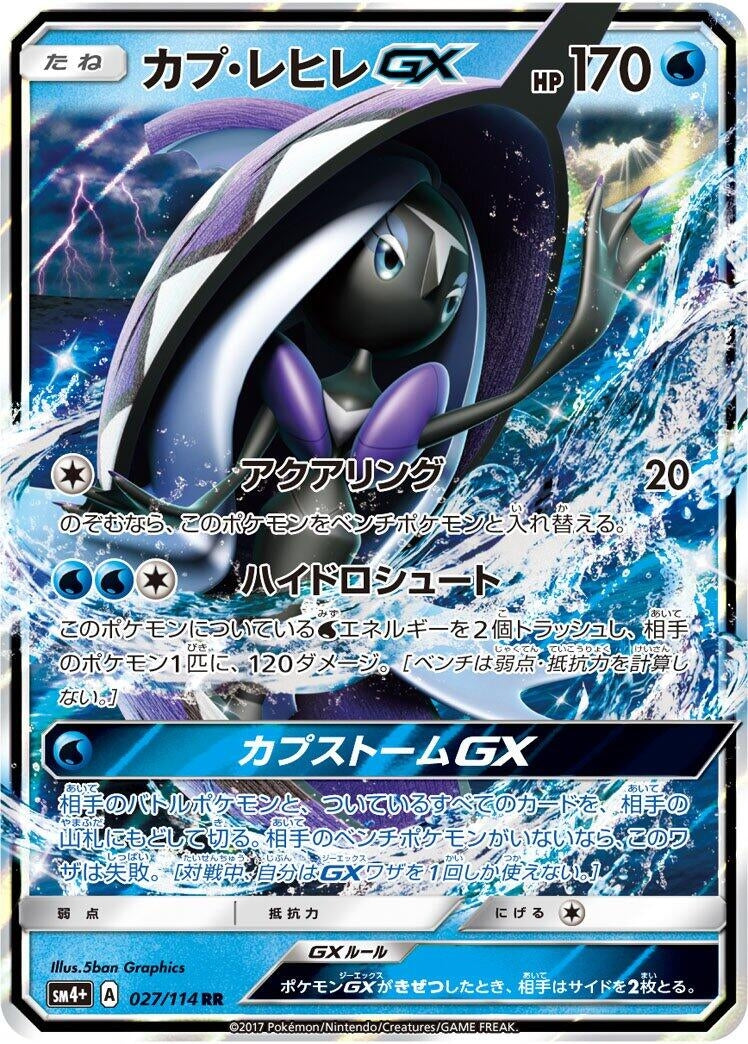 Image for Tapu Fini GX (SM4+: GX Battle Boost) (027/114) - Pokemon Japan