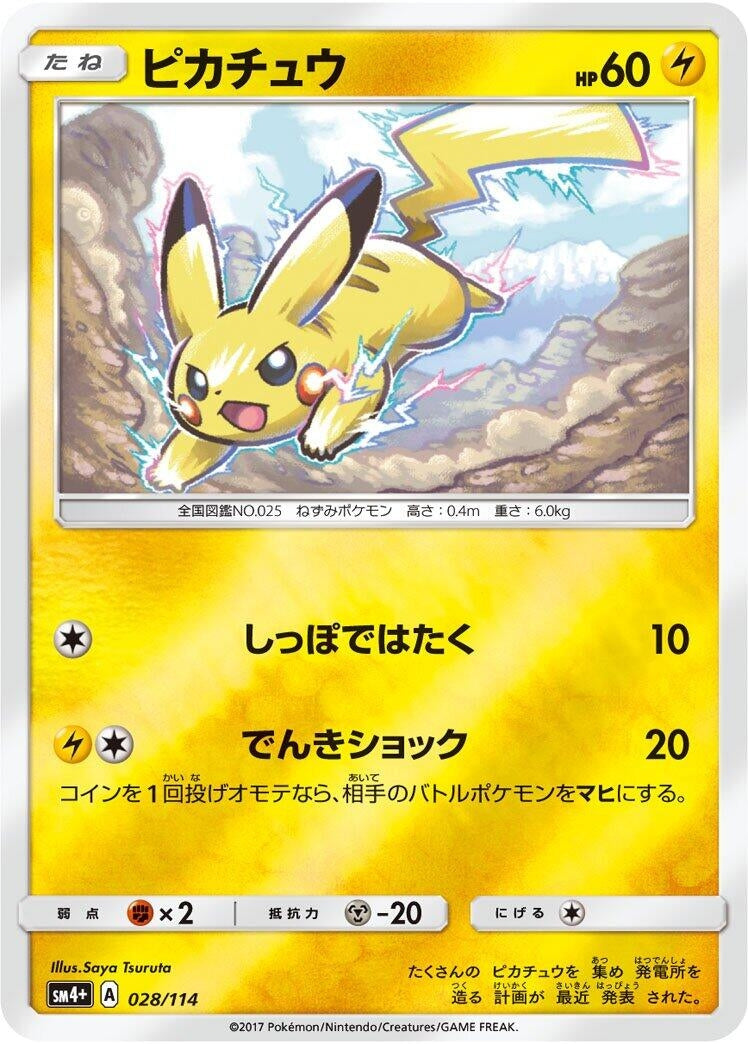 Image for Pikachu - Pokemon Japan
