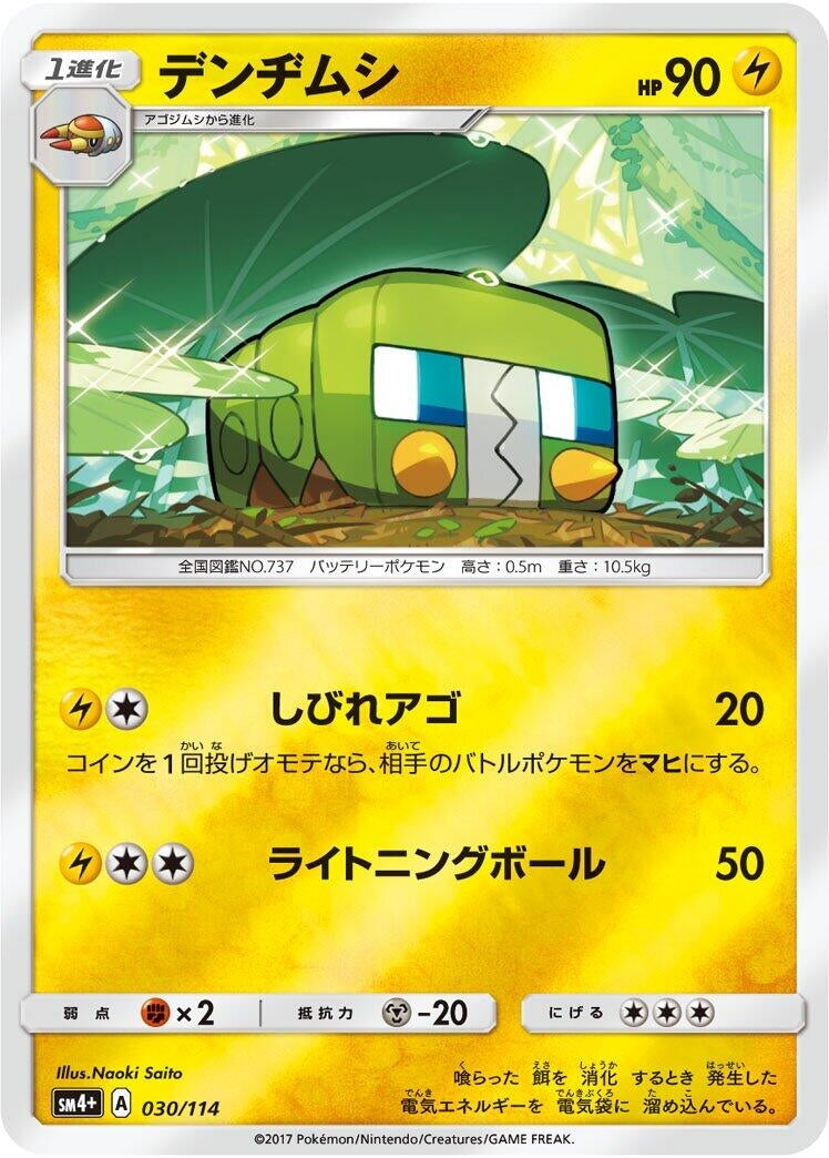 Image for Charjabug - Pokemon Japan
