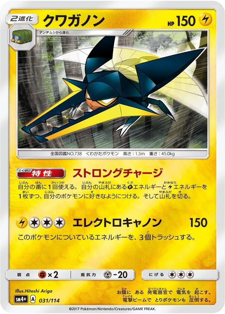 Image for Vikavolt - Pokemon Japan