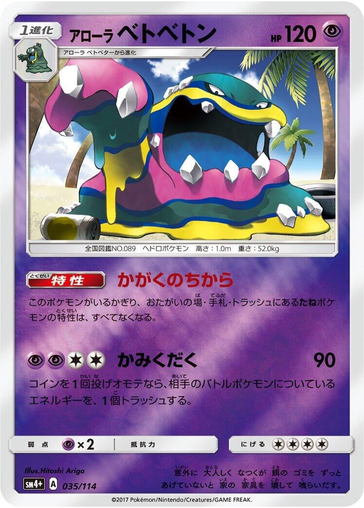 Image for Alolan Muk - Pokemon Japan