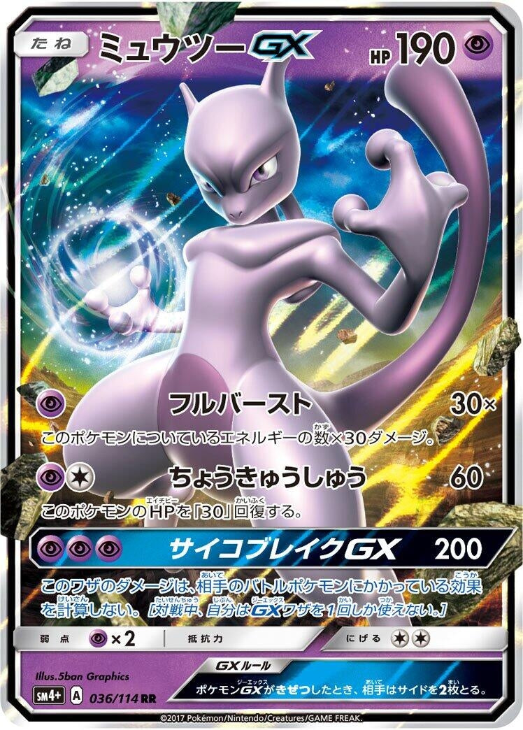 Image for Mewtwo GX (SM4+: GX Battle Boost) (036/114) - Pokemon Japan