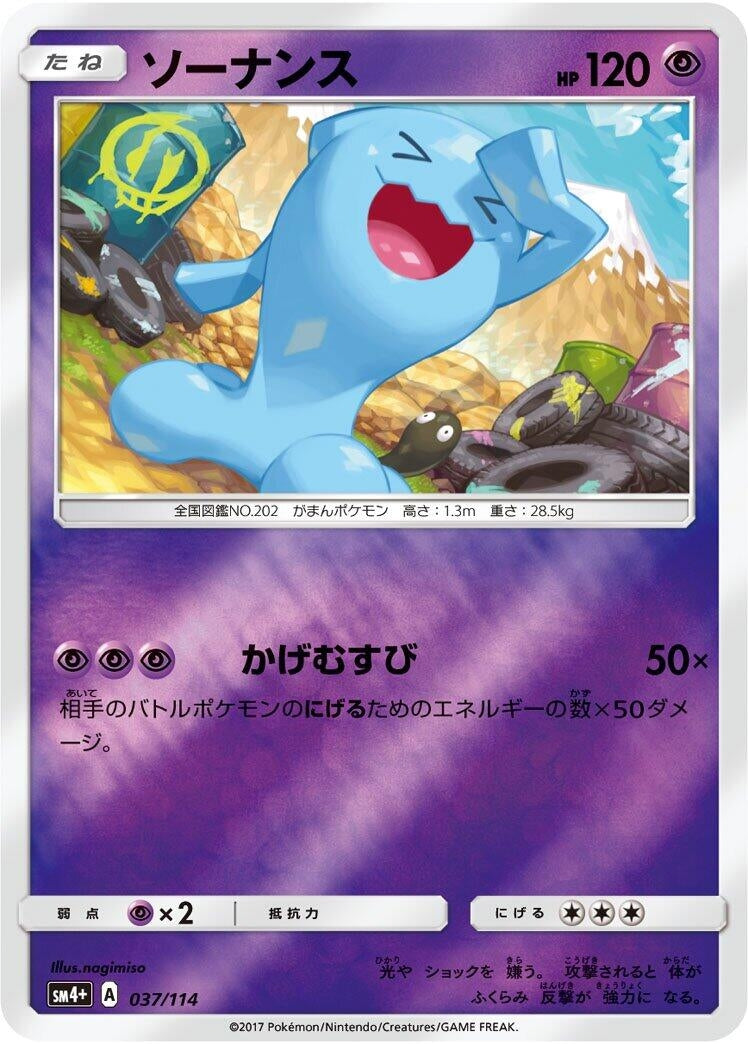 Image for Wobbuffet - Pokemon Japan