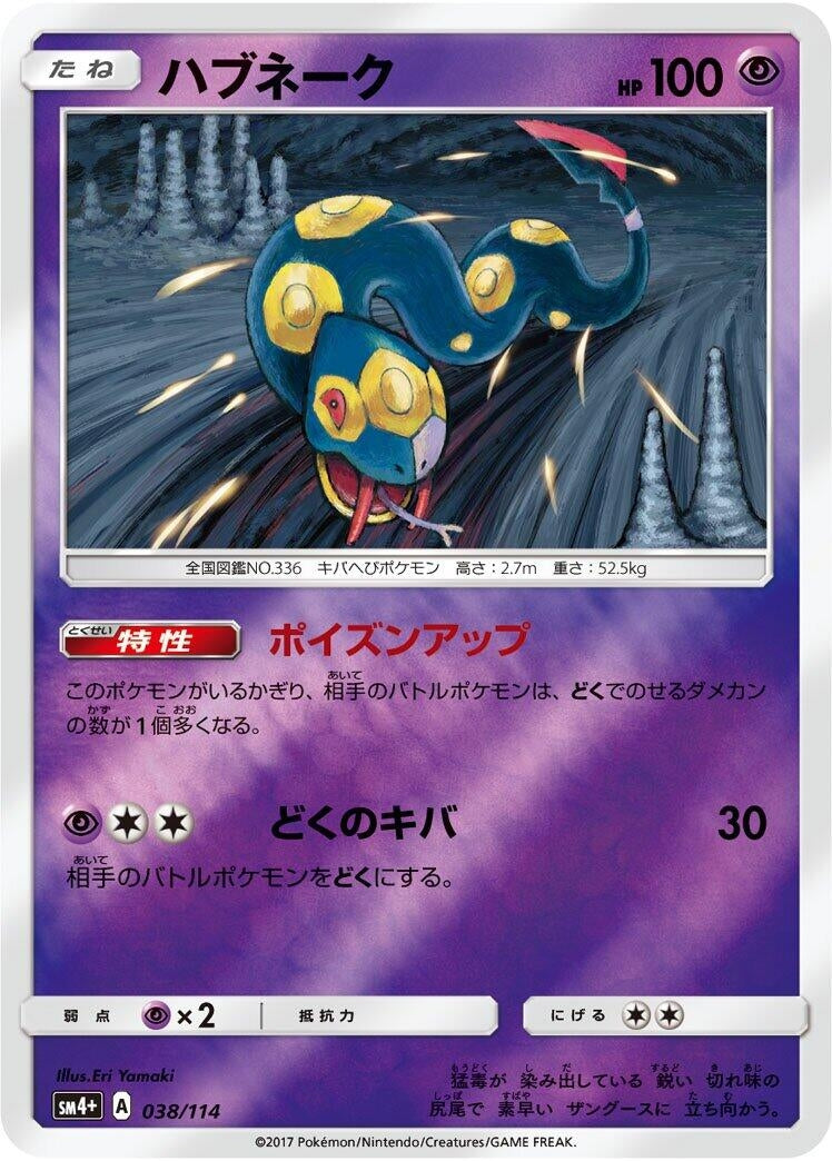 Image for Seviper - Pokemon Japan