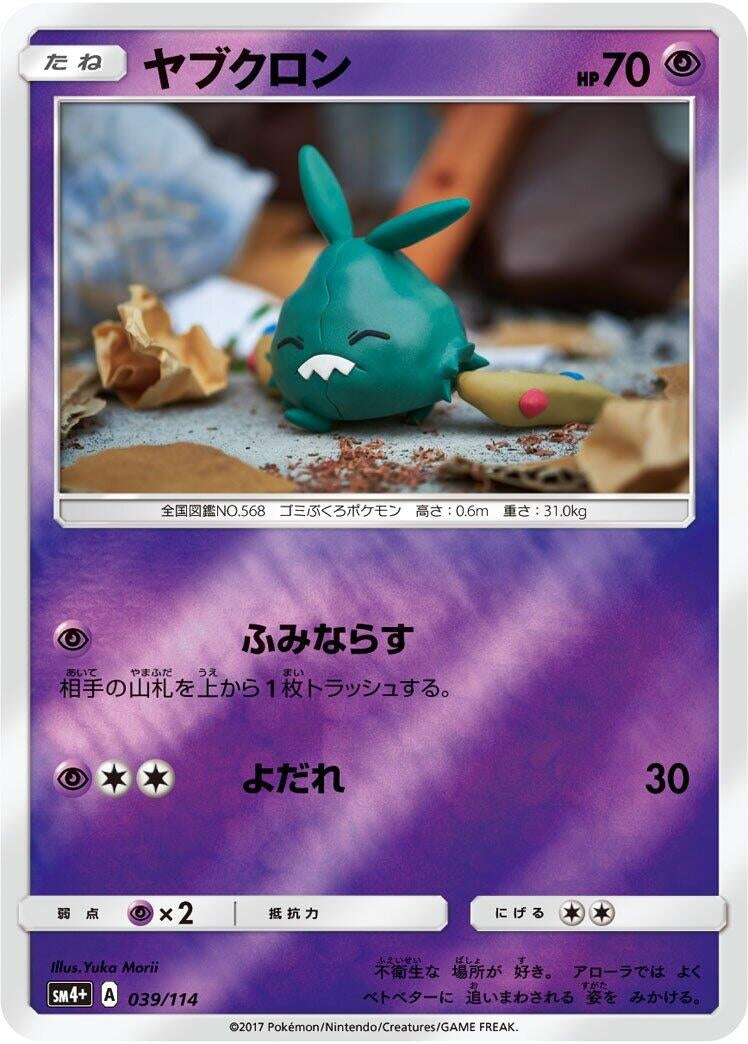 Image for Trubbish - Pokemon Japan