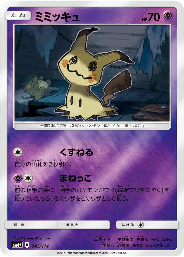 Image for Mimikyu - Pokemon Japan