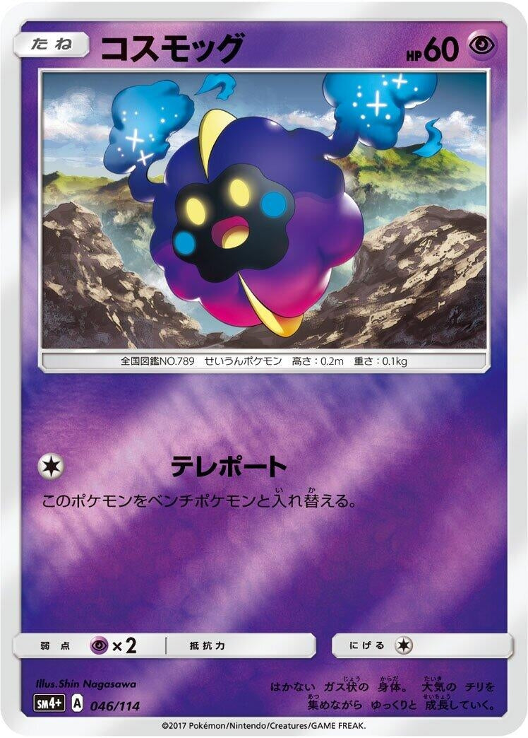 Image for Cosmog - Pokemon Japan