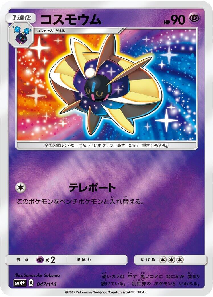 Image for Cosmoem - Pokemon Japan