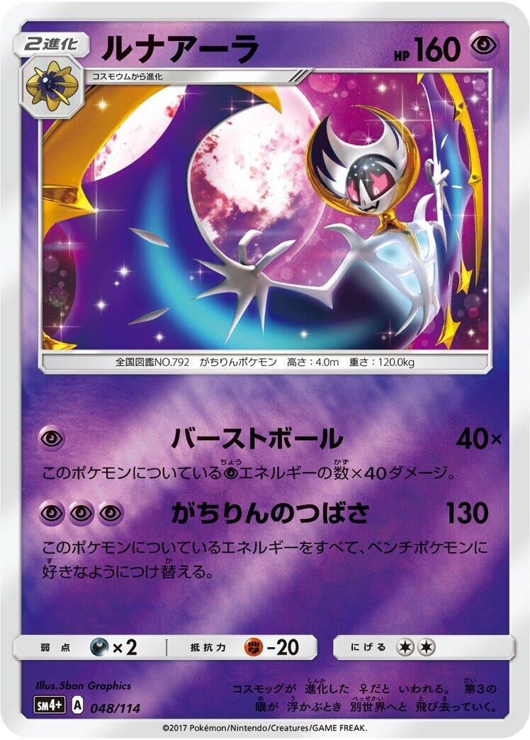 Image for Lunala - Pokemon Japan