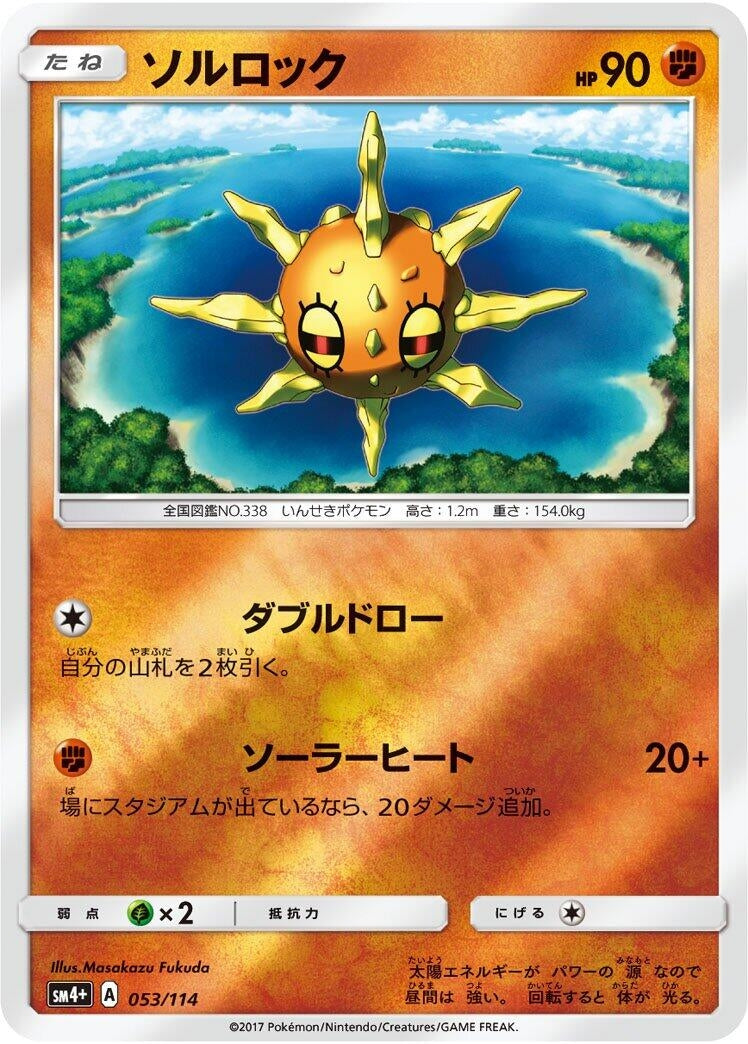 Image for Solrock - Pokemon Japan