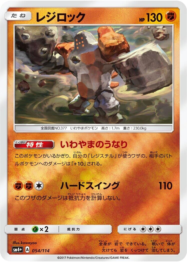 Image for Regirock - Pokemon Japan