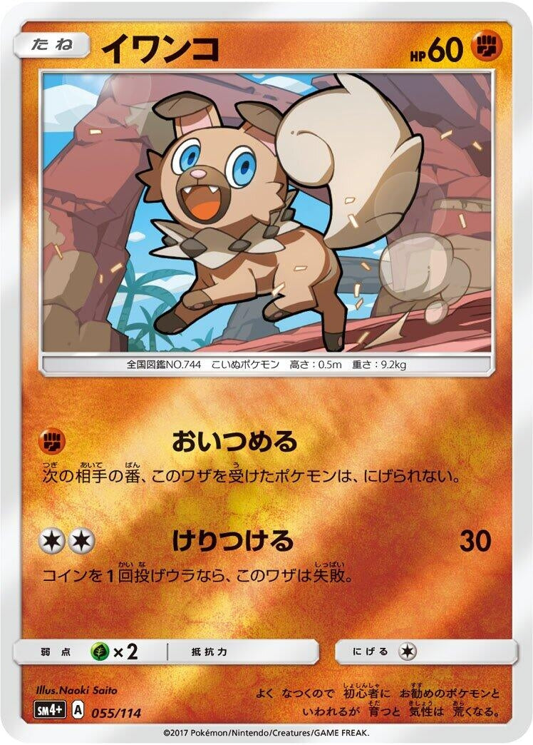 Image for Rockruff - Pokemon Japan