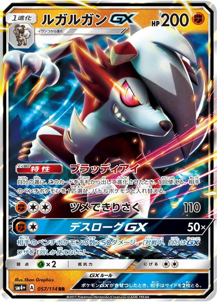 Image for Lycanroc GX (SM4+: GX Battle Boost) (057/114) - Pokemon Japan