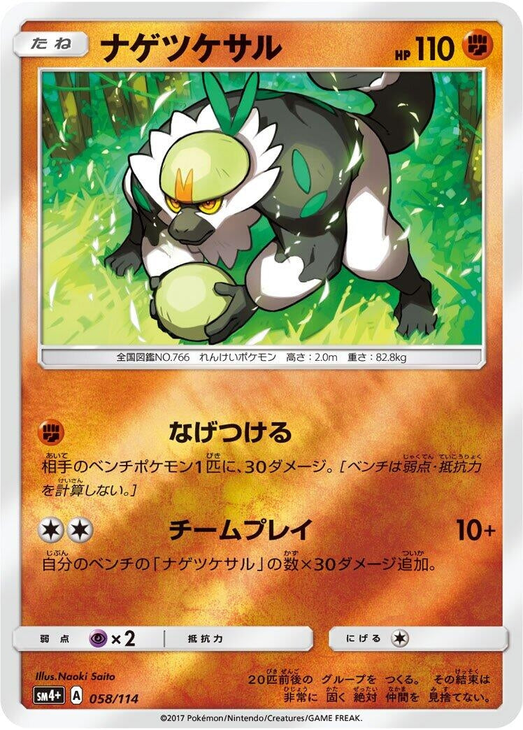 Image for Passimian - Pokemon Japan
