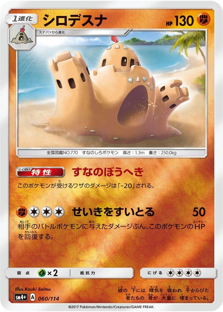 Image for Palossand - Pokemon Japan