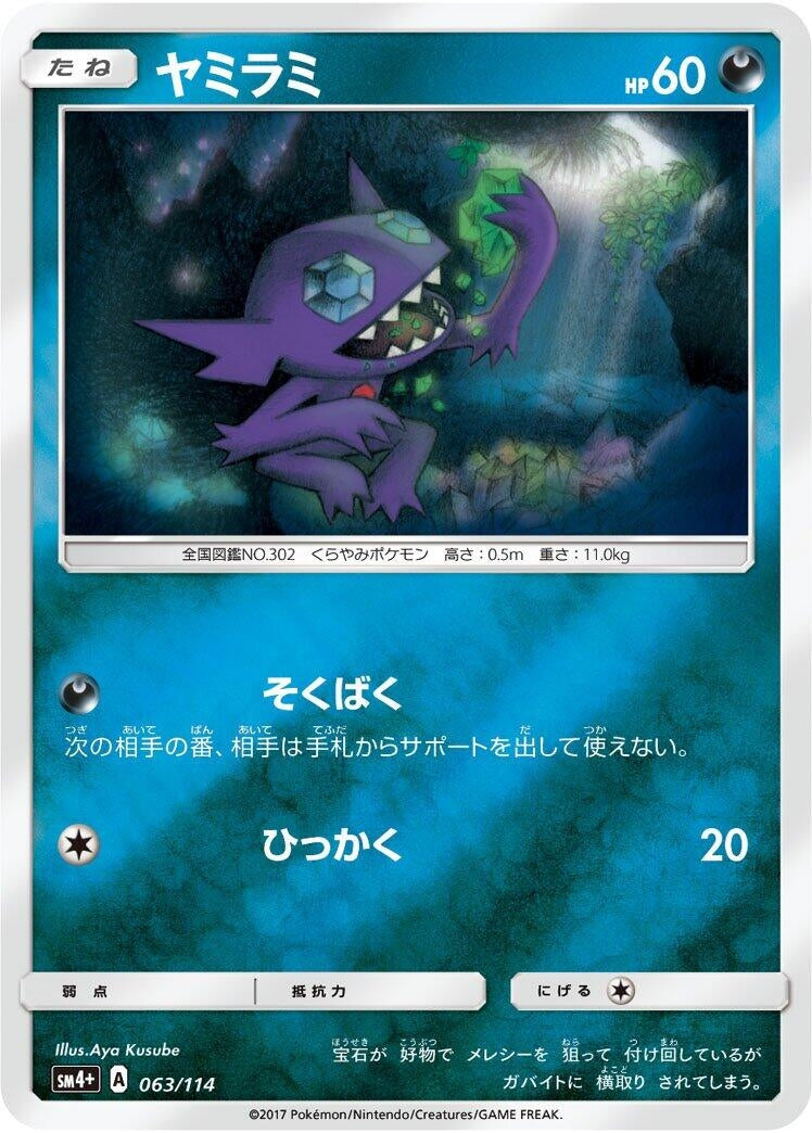 Image for Sableye - Pokemon Japan