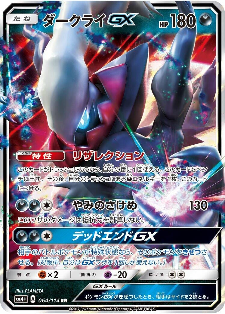 Image for Darkrai GX (SM4+: GX Battle Boost) (064/114) - Pokemon Japan
