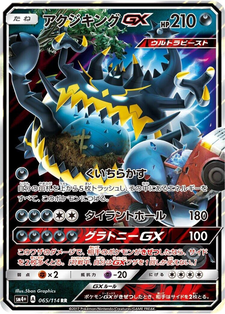 Image for Guzzlord GX (SM4+: GX Battle Boost) (065/114) - Pokemon Japan