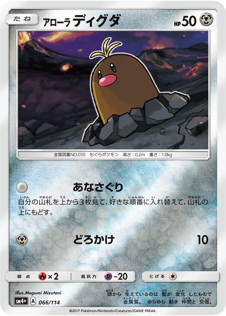 Image for Alolan Diglett - Pokemon Japan