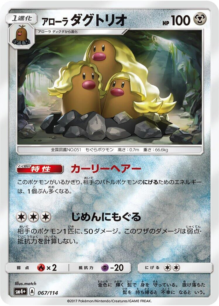Image for Alolan Dugtrio - Pokemon Japan