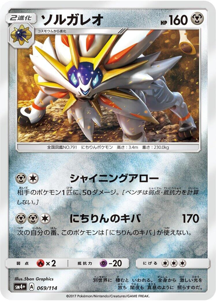 Image for Solgaleo - Pokemon Japan