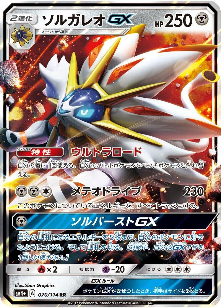 Image for Solgaleo GX (SM4+: GX Battle Boost) (070/114) - Pokemon Japan