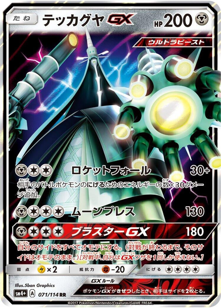 Image for Celesteela GX (SM4+: GX Battle Boost) (071/114) - Pokemon Japan