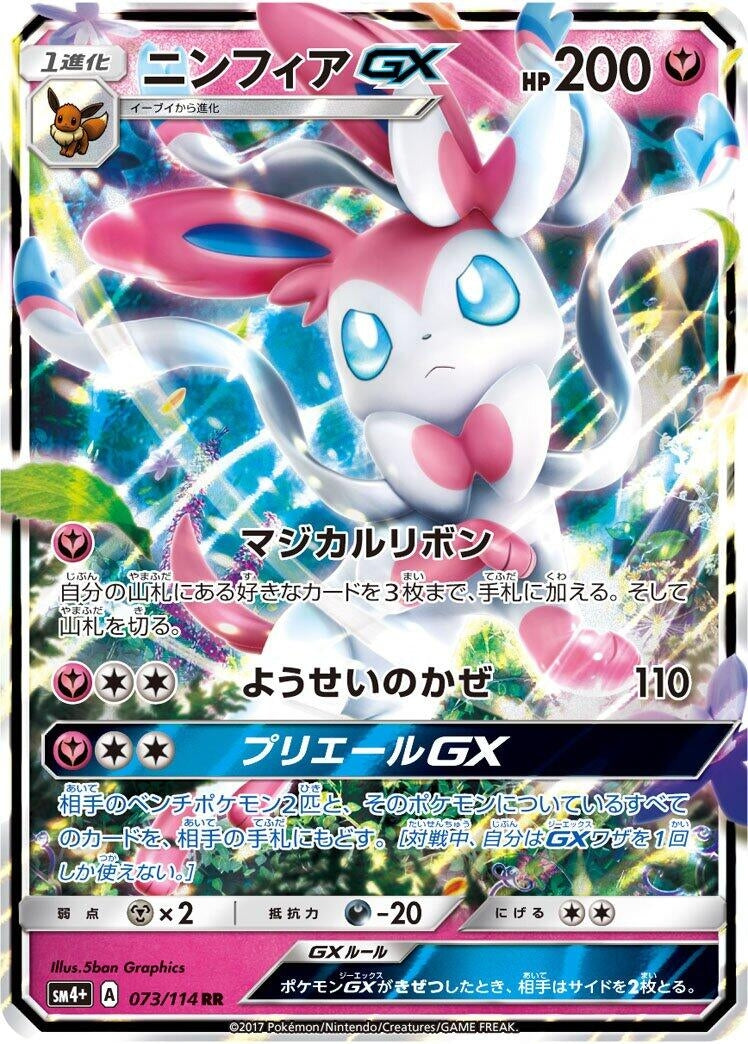 Image for Sylveon GX (SM4+: GX Battle Boost) (073/114) - Pokemon Japan