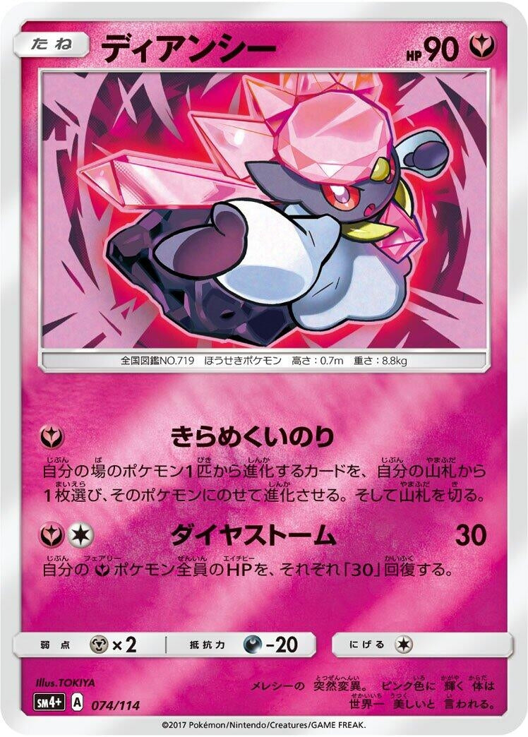 Image for Diancie - Pokemon Japan