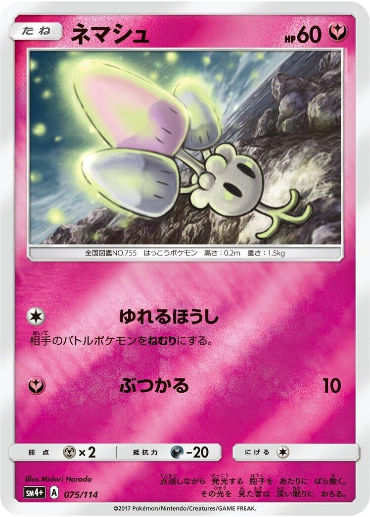 Image for Morelull - Pokemon Japan